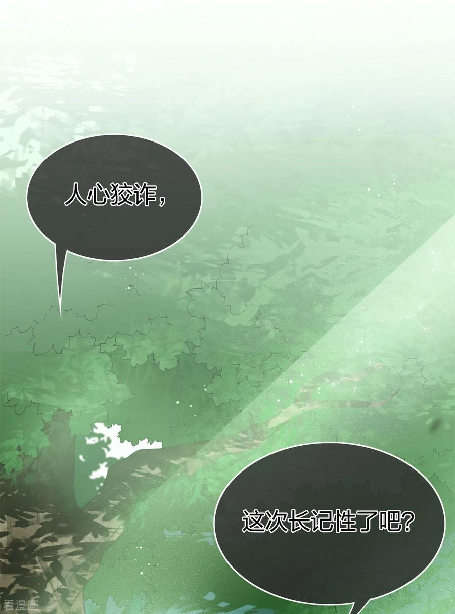 长相思 第10话 白羽金冠雕2 第38页