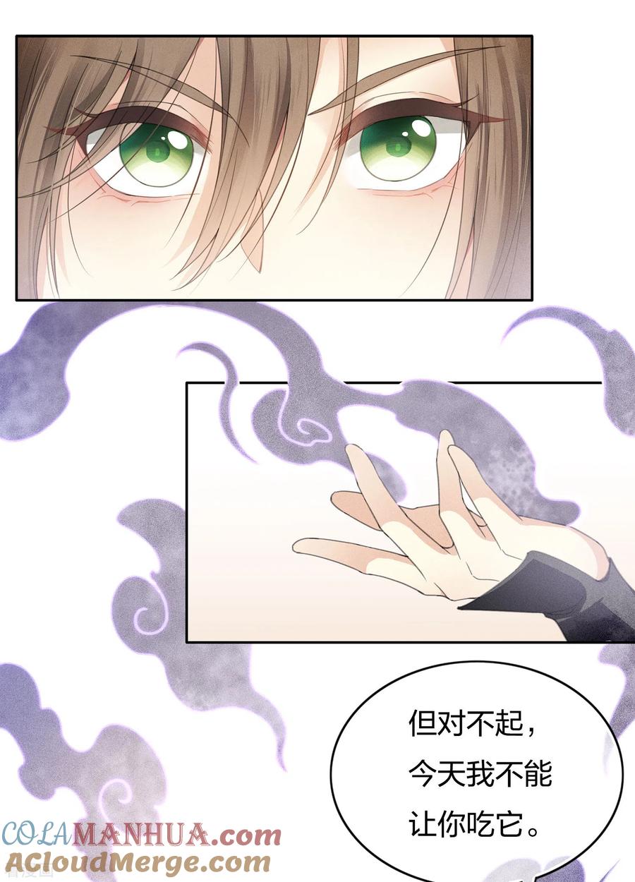 长相思 第10话 白羽金冠雕2 第29页