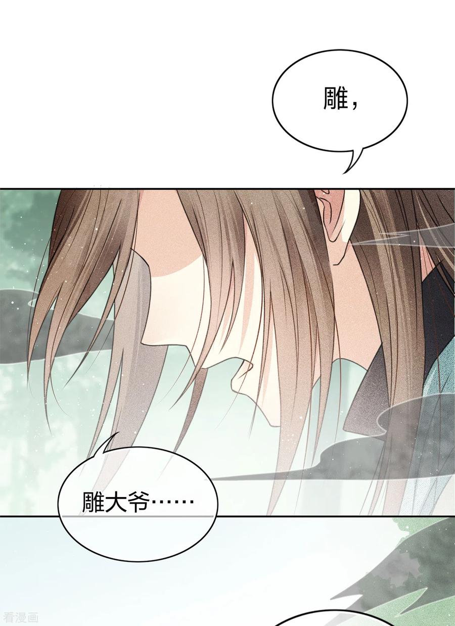 长相思 第10话 白羽金冠雕2 第26页