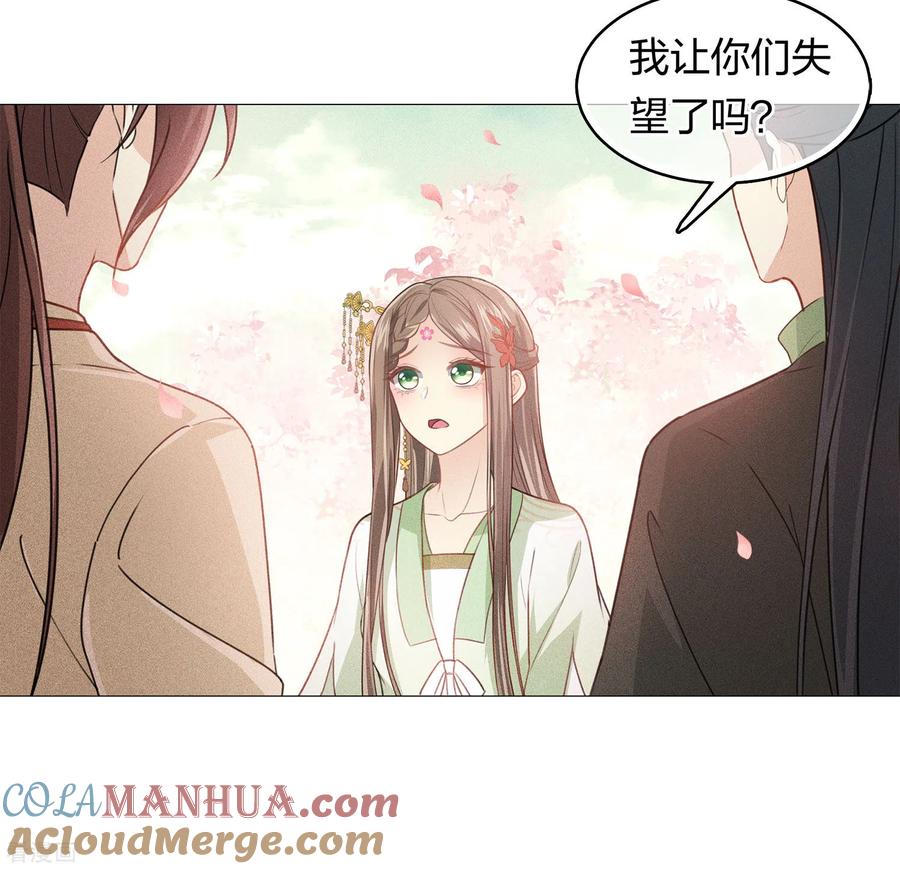 长相思 第113话 离山 第7页