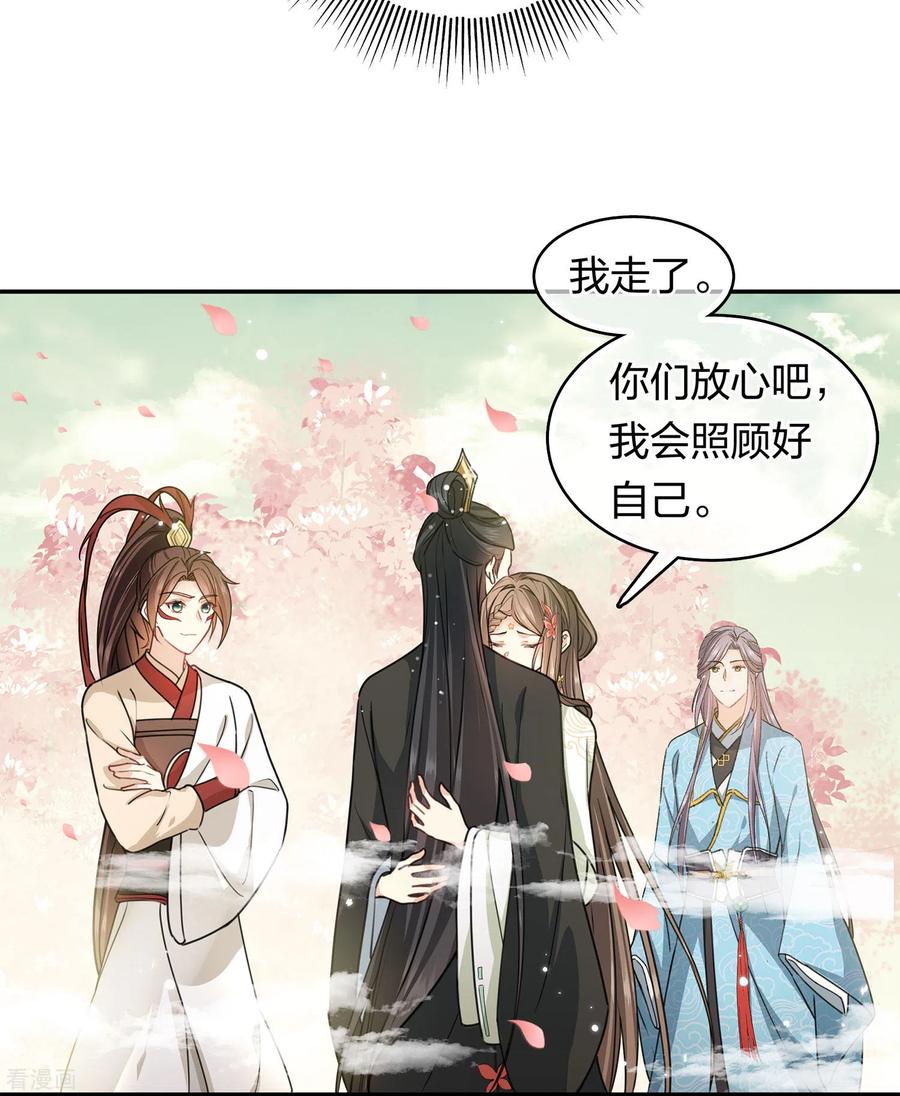 长相思 第113话 离山 第16页