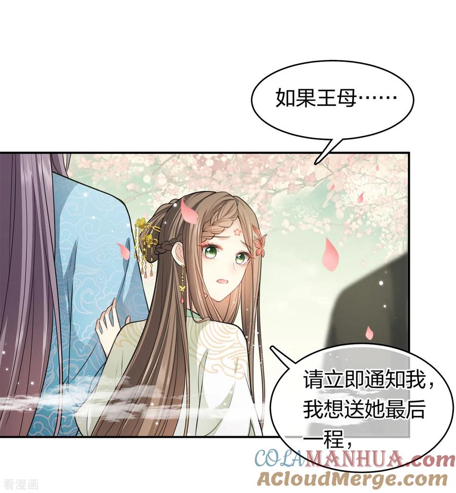 长相思 第113话 离山 第19页