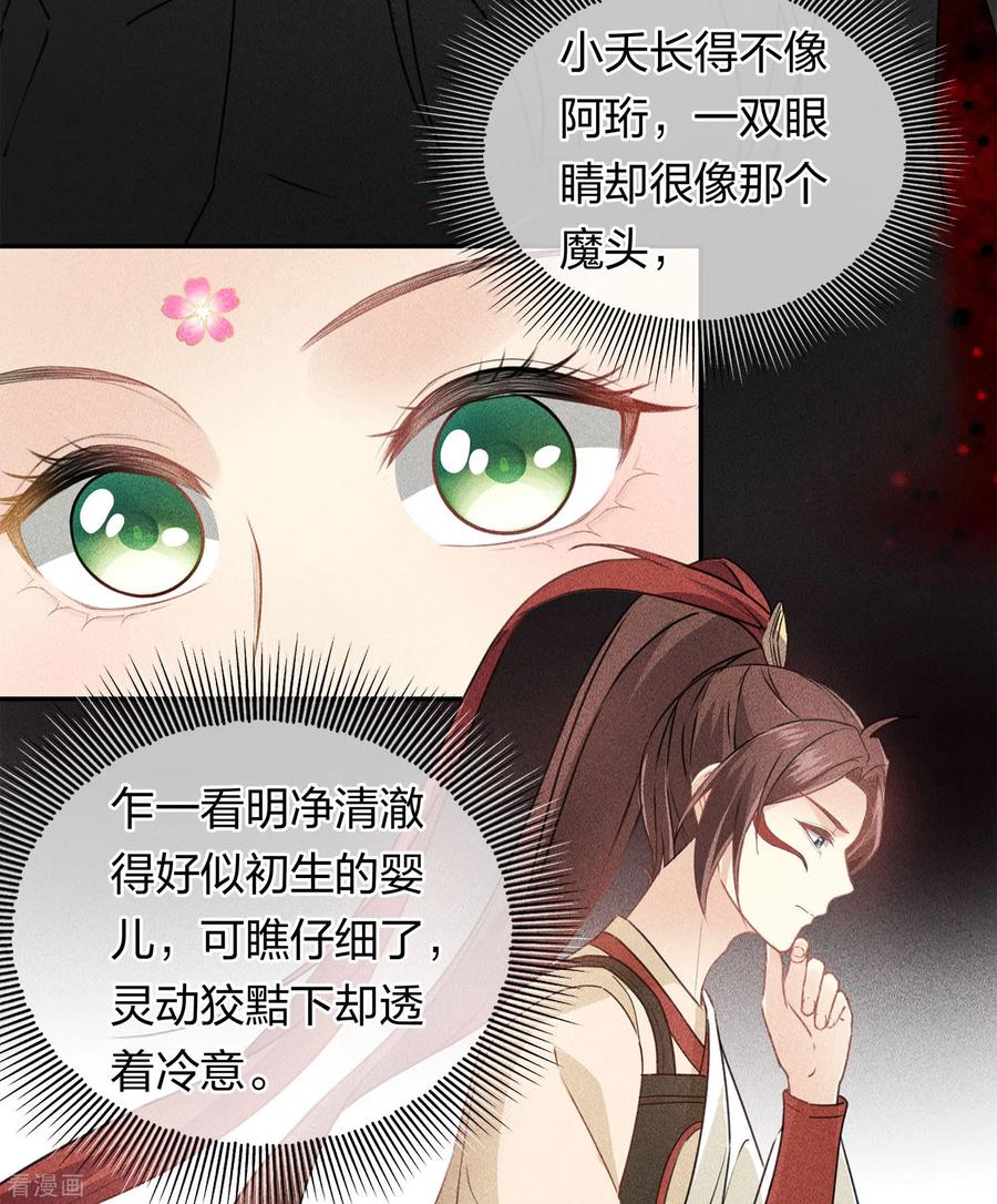 长相思 第113话 离山 第10页