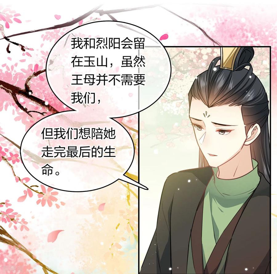 长相思 第113话 离山 第12页