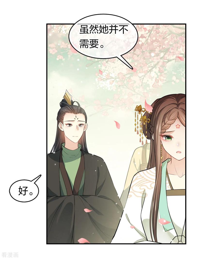 长相思 第113话 离山 第20页