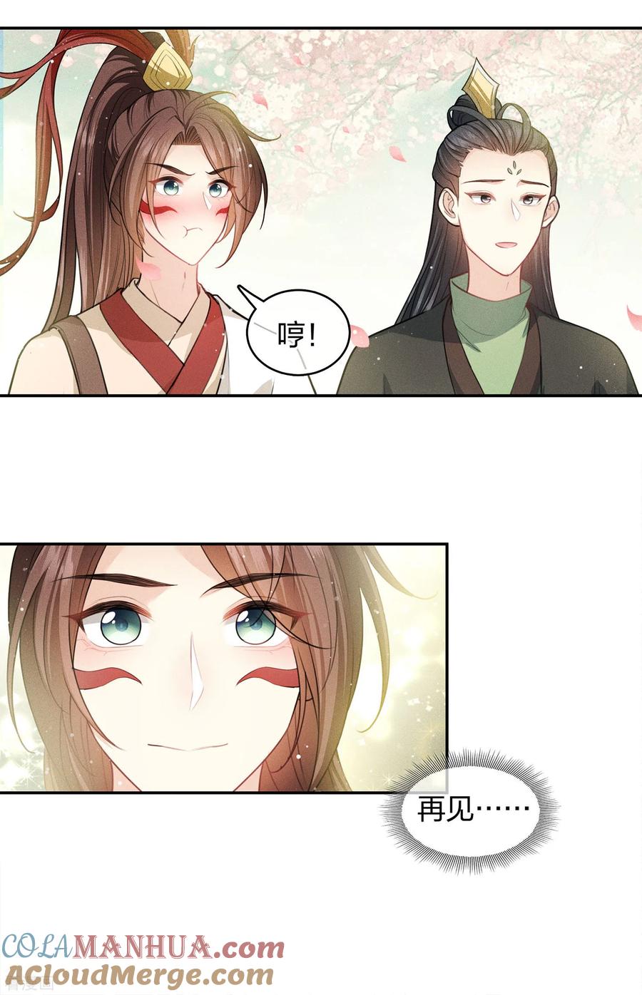 长相思 第113话 离山 第25页