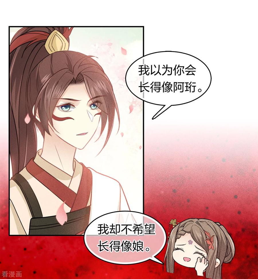 长相思 第113话 离山 第8页