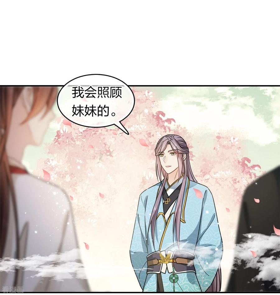 长相思 第113话 离山 第18页
