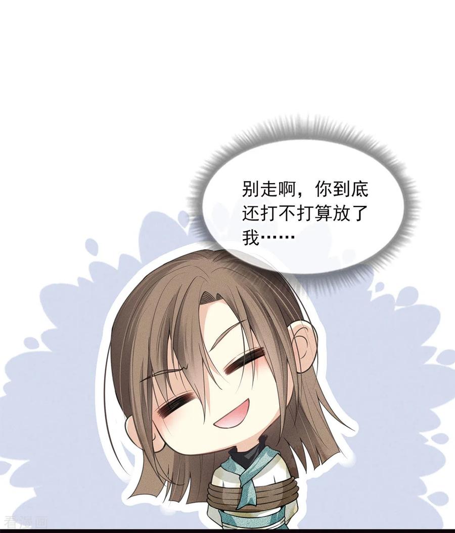 长相思 番外4 身份 第26页