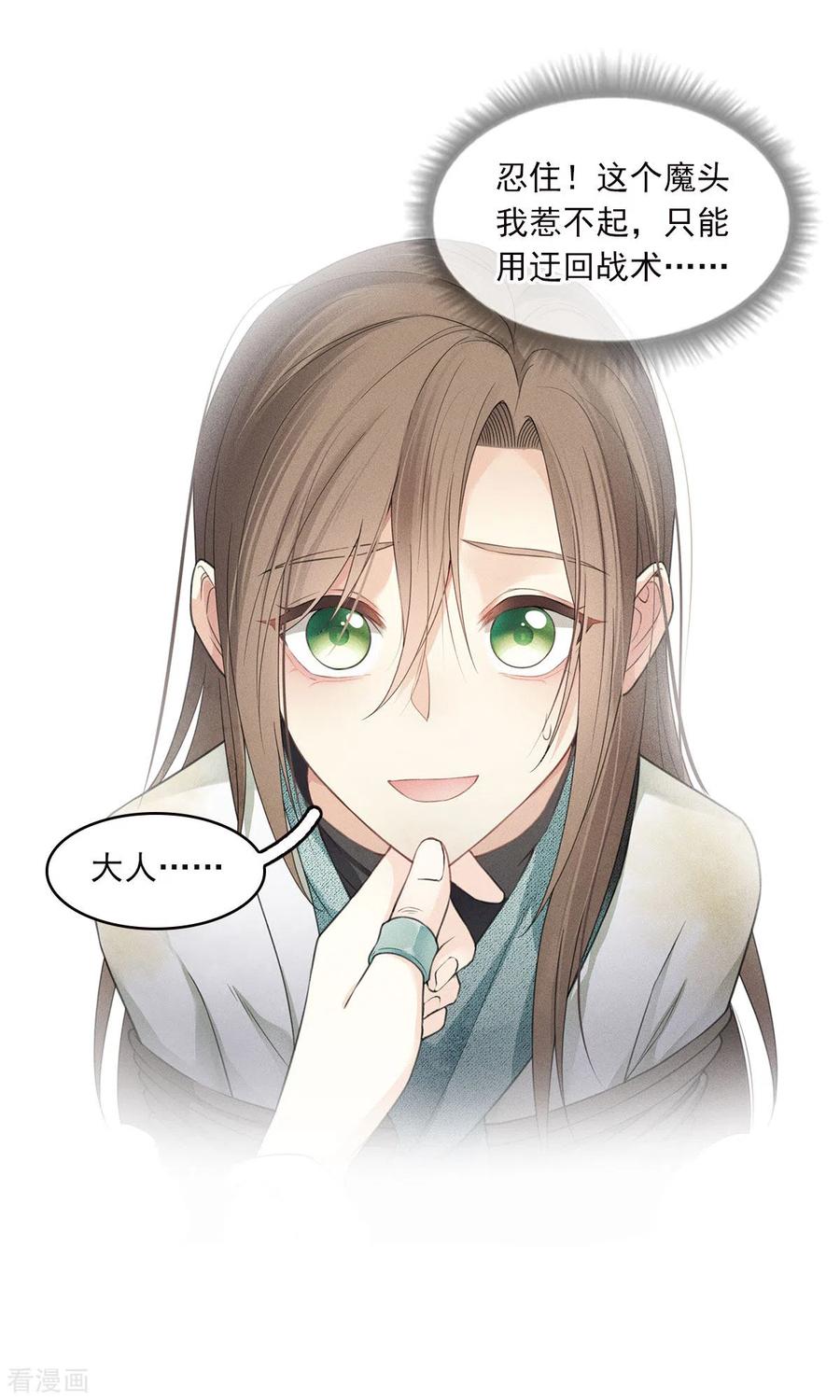 长相思 番外4 身份 第20页
