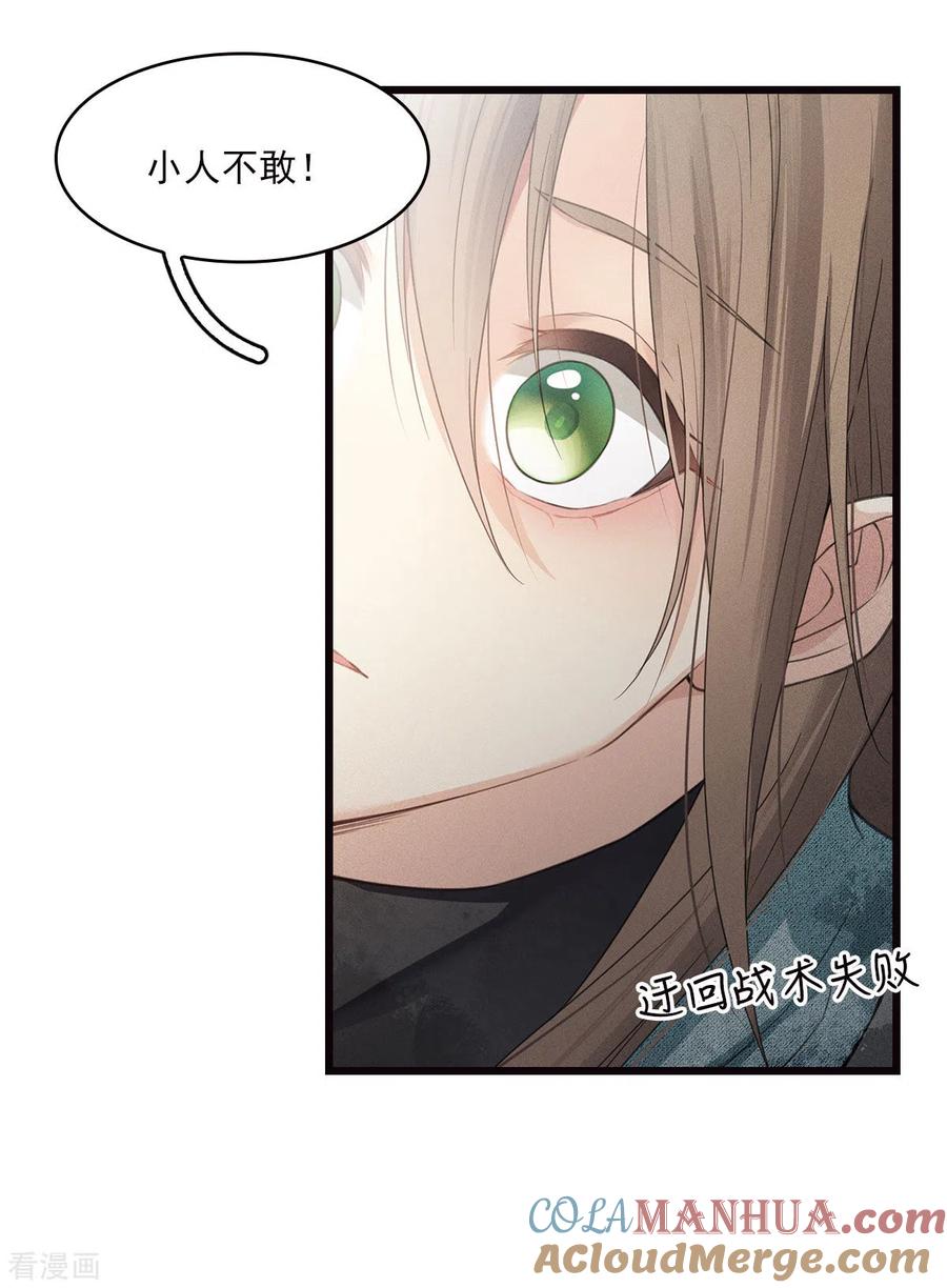 长相思 番外4 身份 第23页