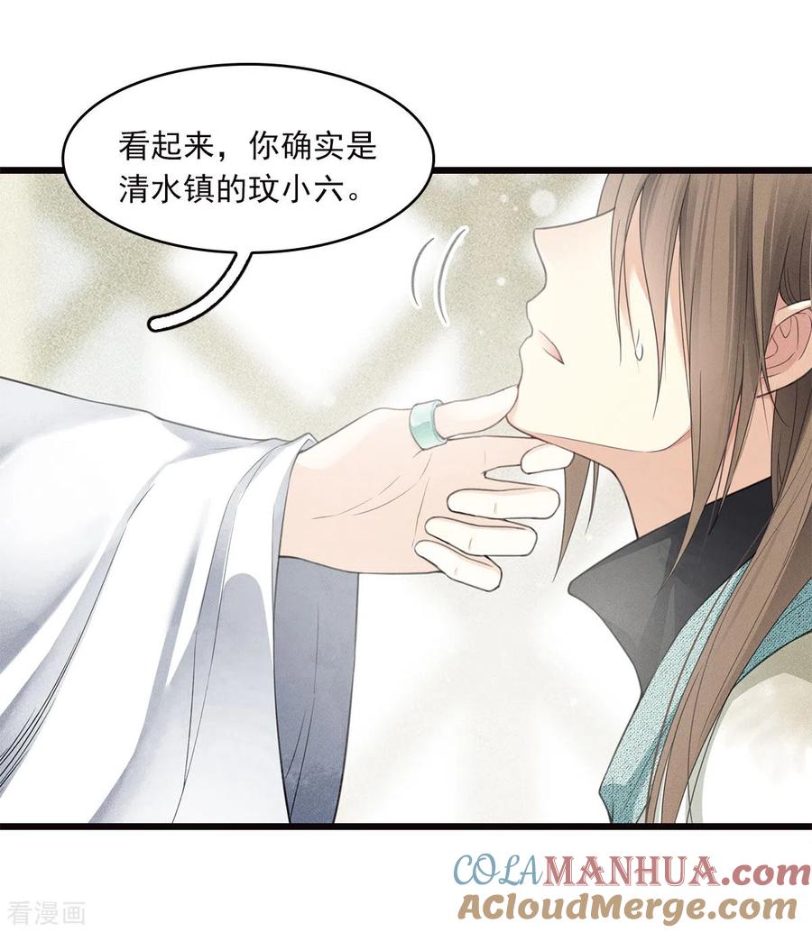 长相思 番外4 身份 第17页