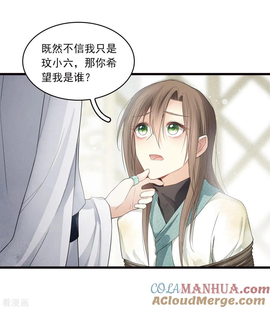 长相思 番外4 身份 第21页