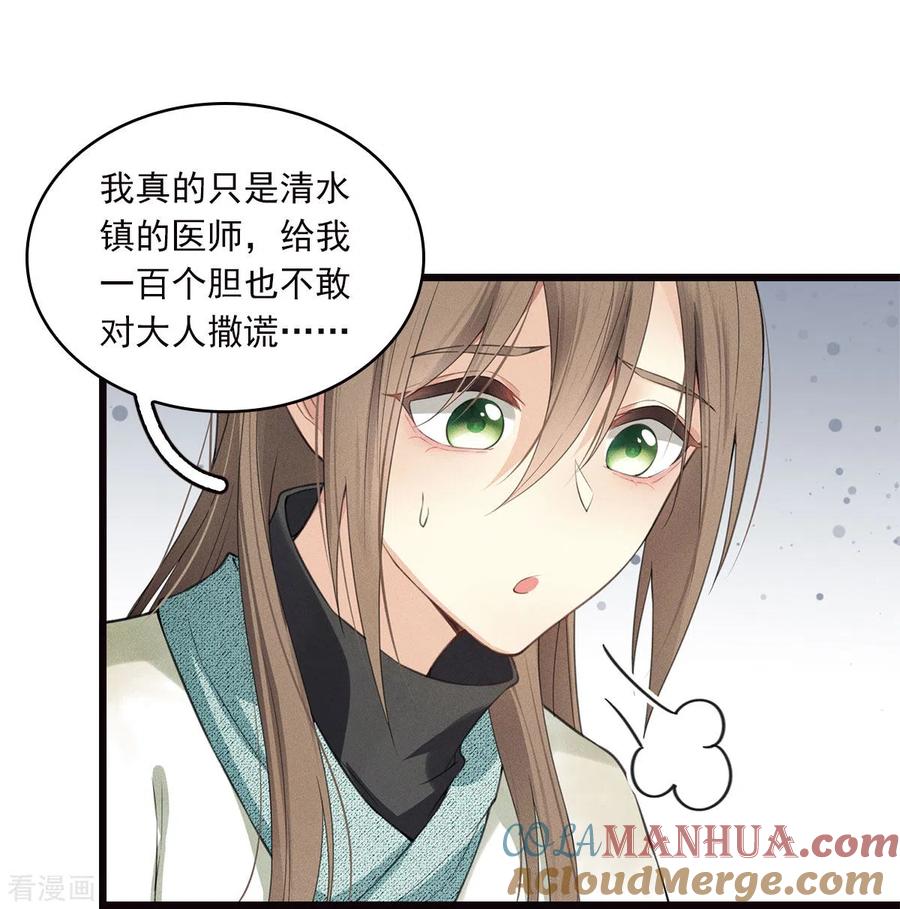 长相思 番外4 身份 第13页