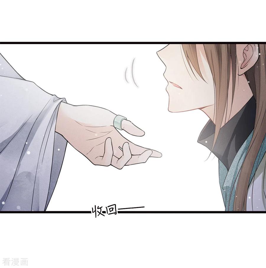 长相思 番外4 身份 第24页