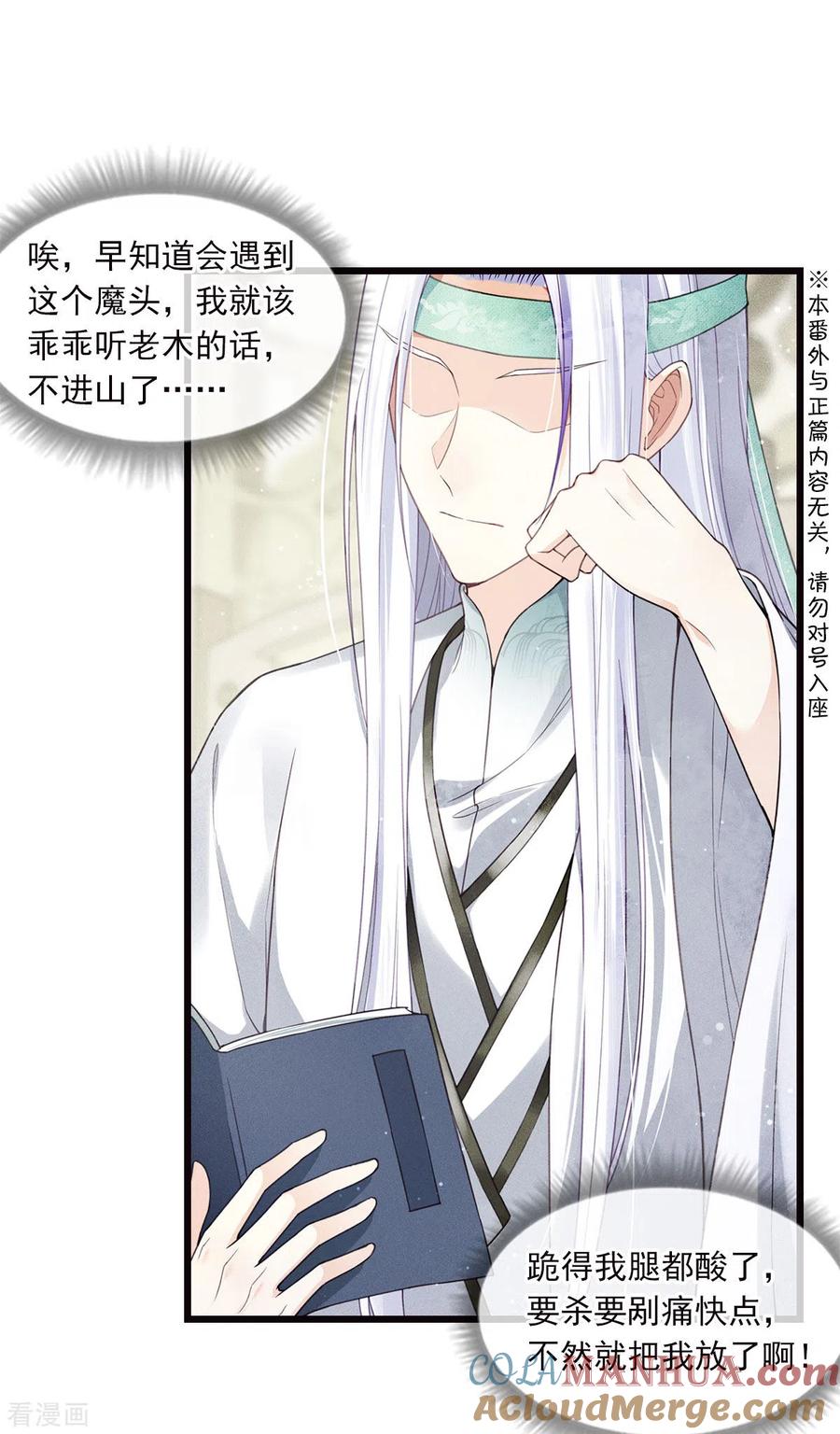 长相思 番外4 身份 第3页