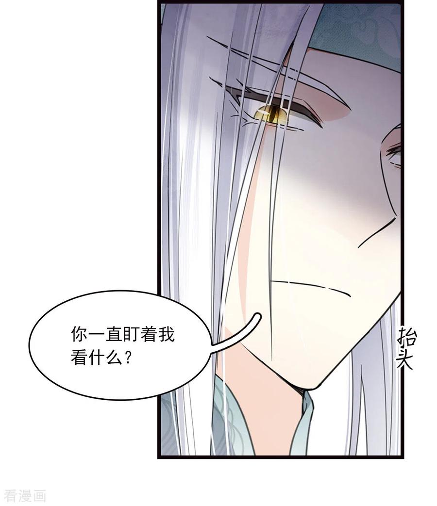 长相思 番外4 身份 第8页