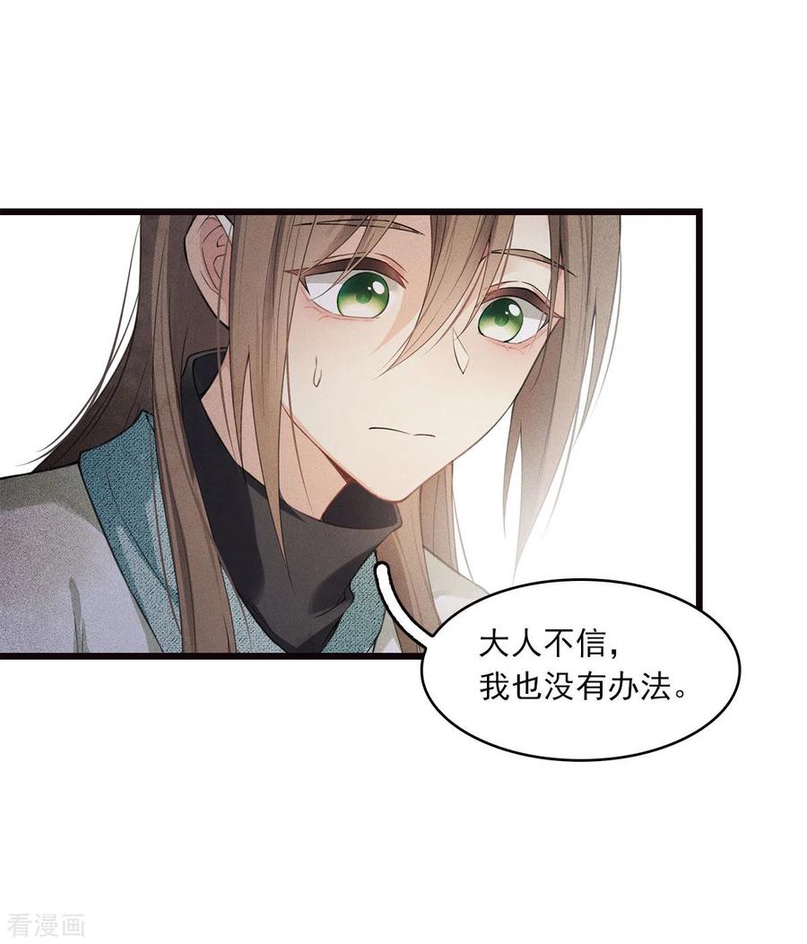 长相思 番外4 身份 第14页