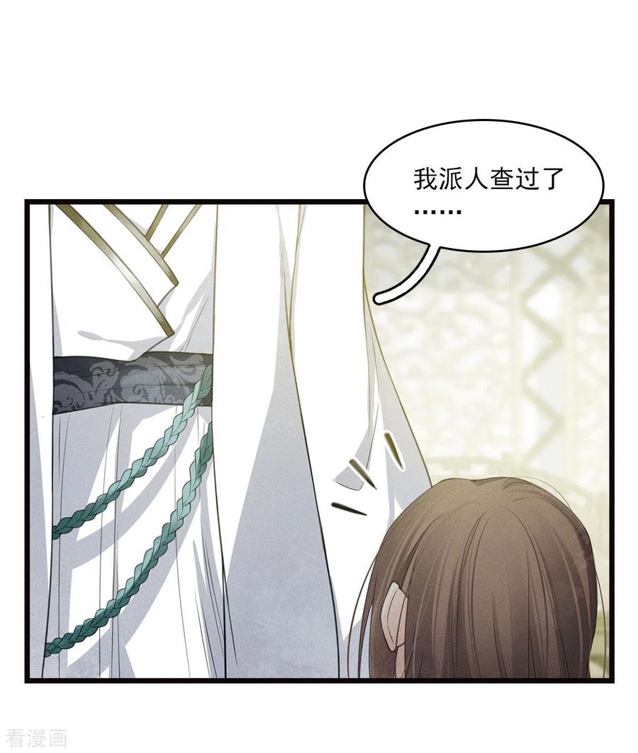 长相思 番外4 身份 第16页
