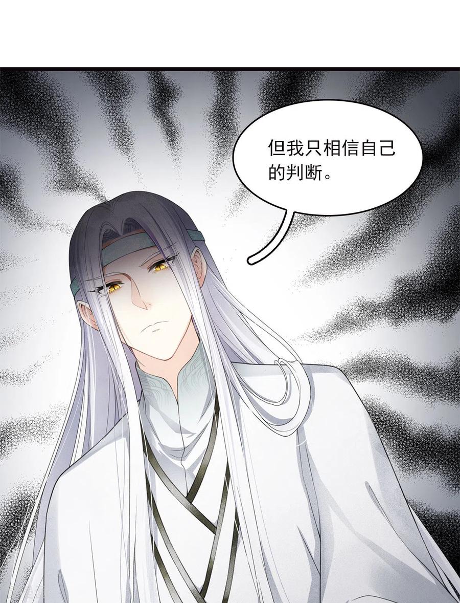 长相思 番外4 身份 第18页