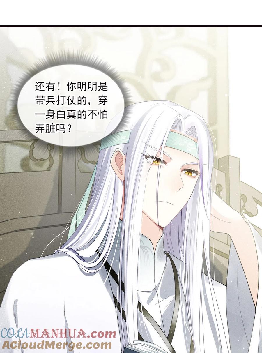 长相思 番外4 身份 第5页
