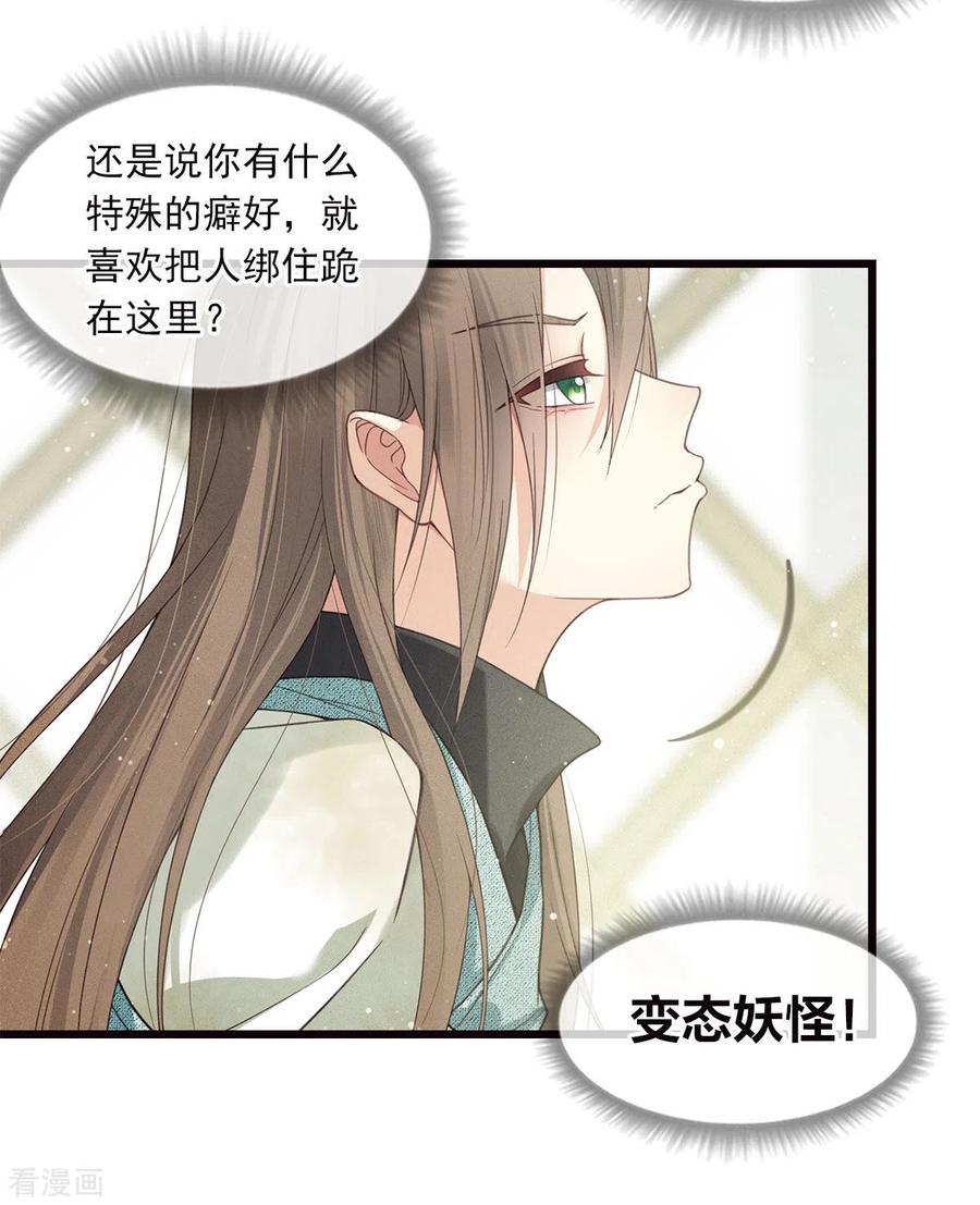 长相思 番外4 身份 第4页