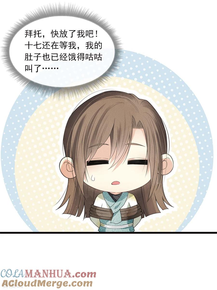 长相思 番外4 身份 第7页