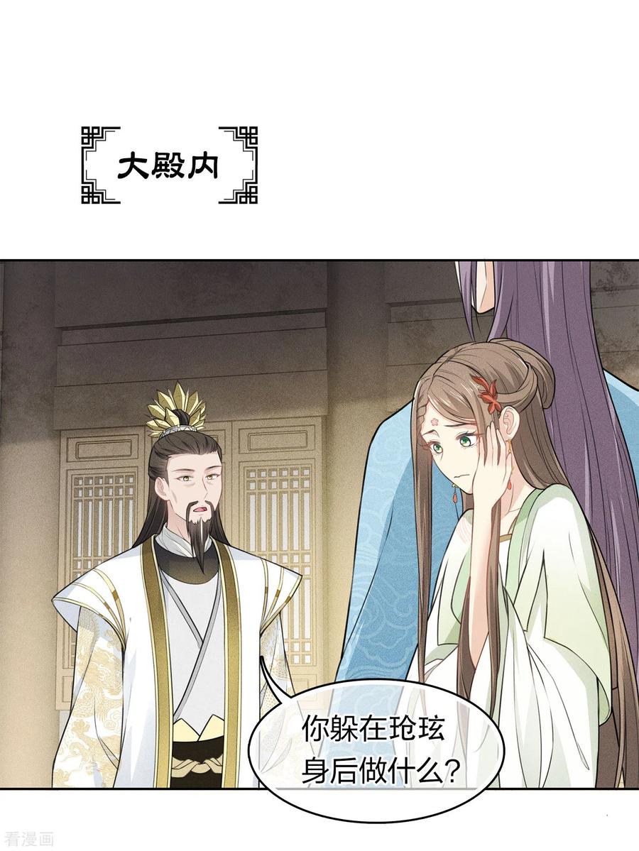 长相思 第114话 模样 第14页