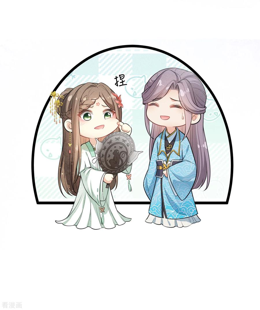 长相思 第114话 模样 第12页
