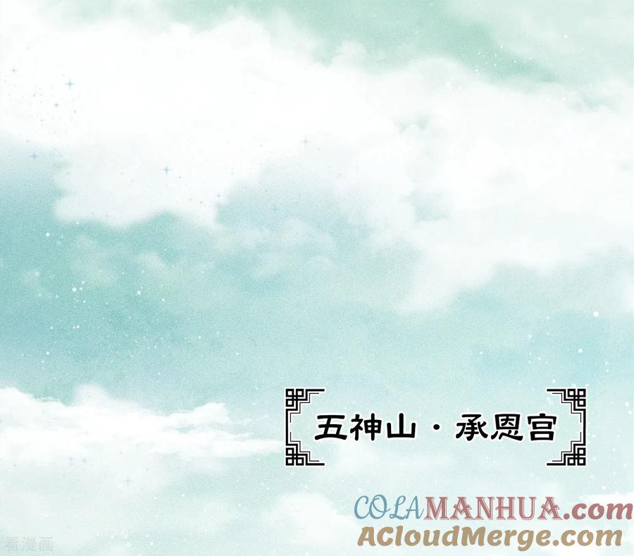 长相思 第114话 模样 第3页