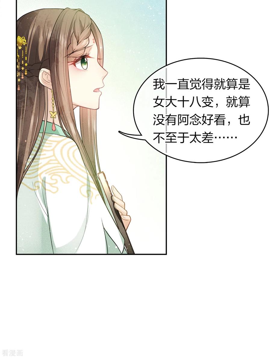 长相思 第114话 模样 第8页