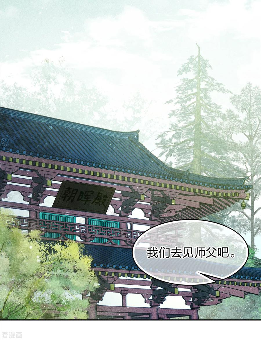 长相思 第114话 模样 第4页