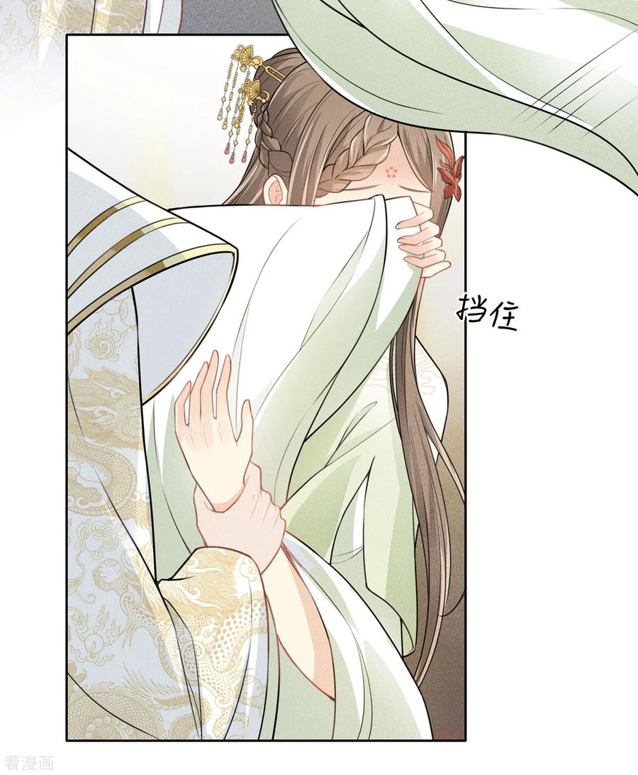 长相思 第114话 模样 第20页