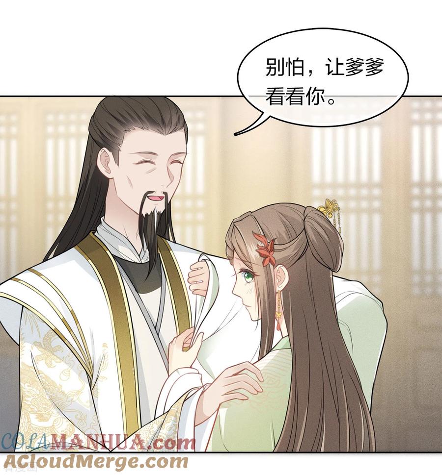 长相思 第114话 模样 第21页