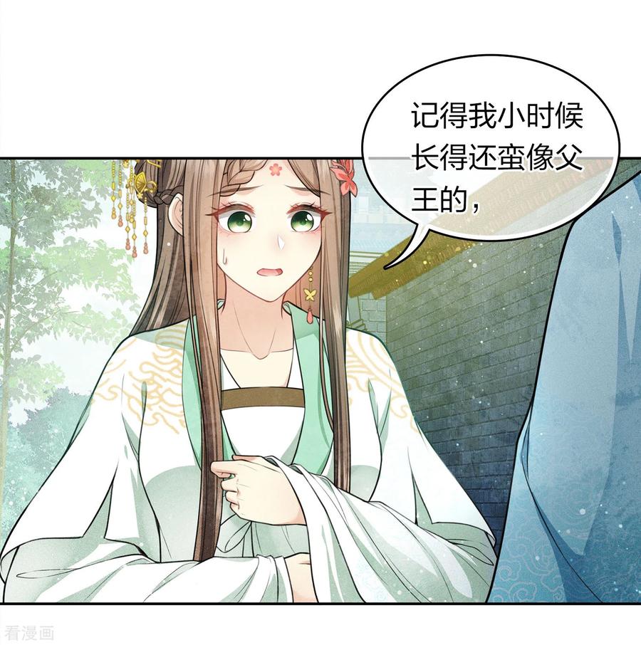 长相思 第114话 模样 第6页