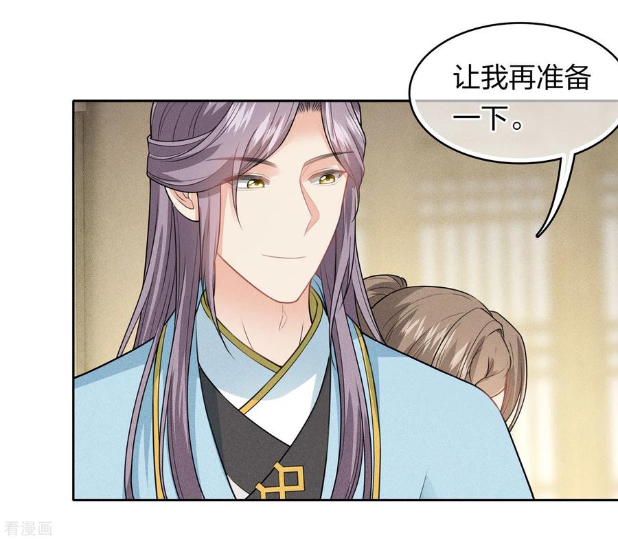 长相思 第114话 模样 第16页