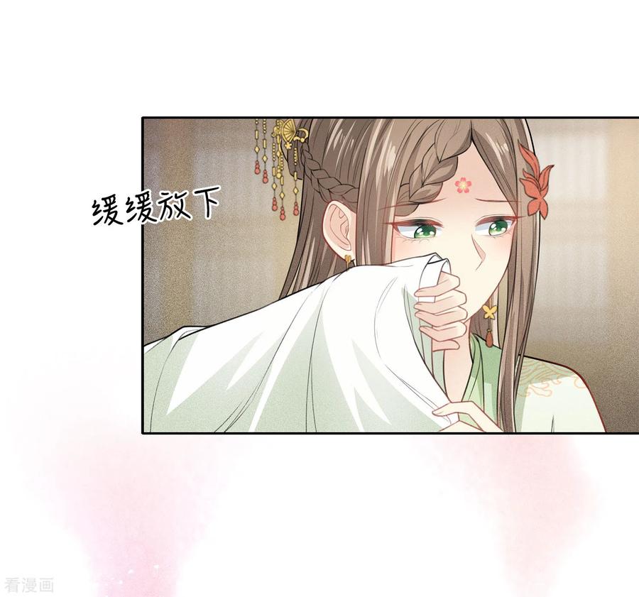 长相思 第114话 模样 第22页