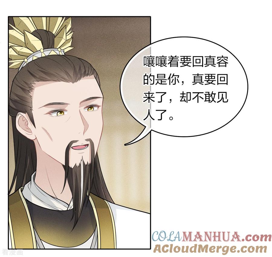 长相思 第114话 模样 第15页