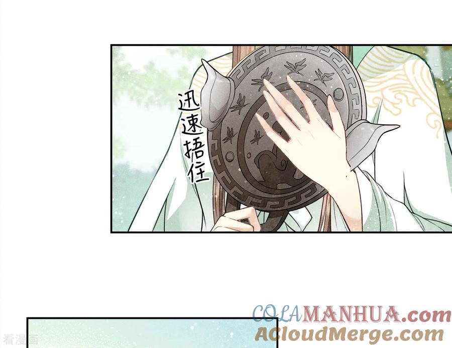 长相思 第114话 模样 第7页