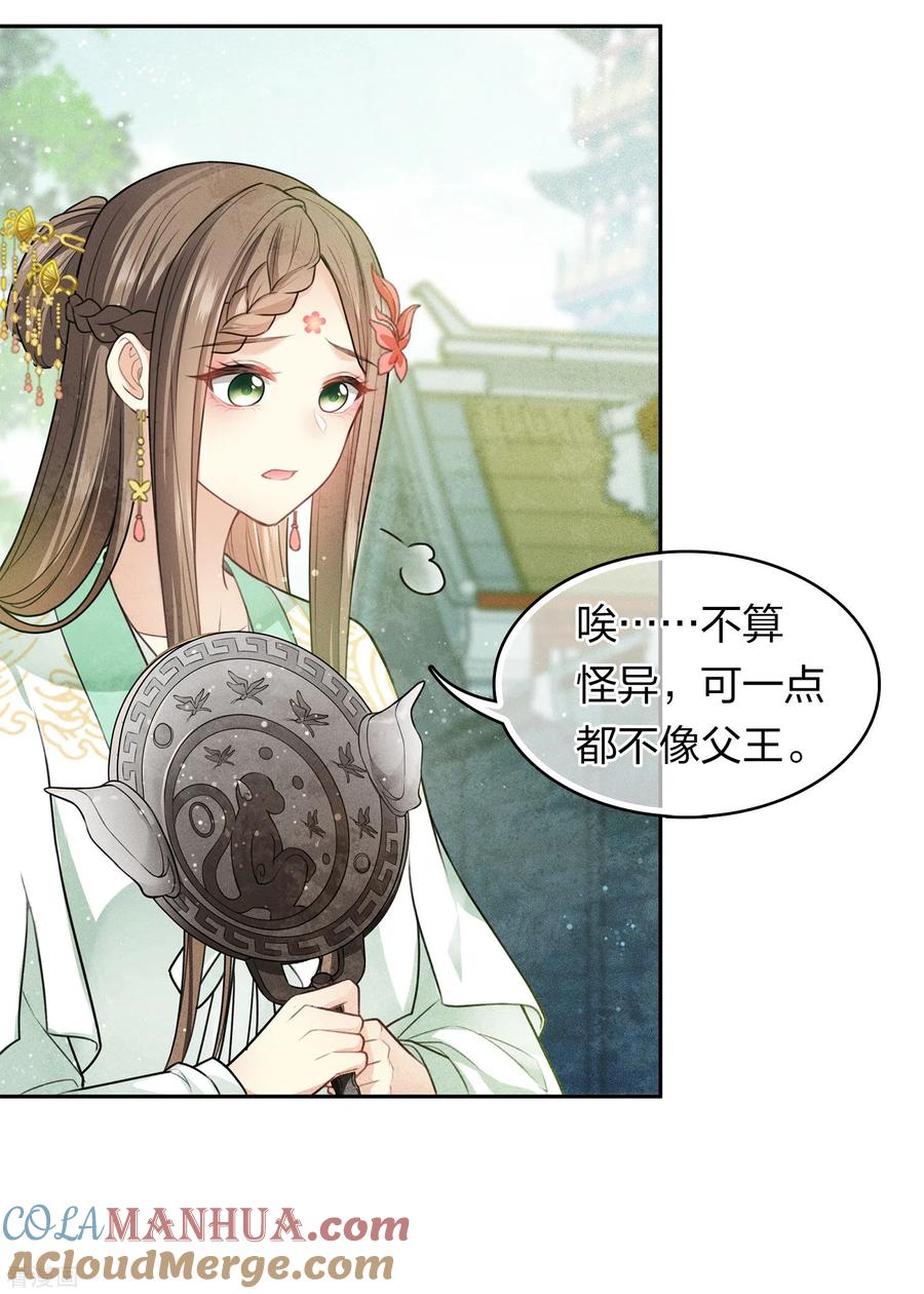 长相思 第114话 模样 第13页