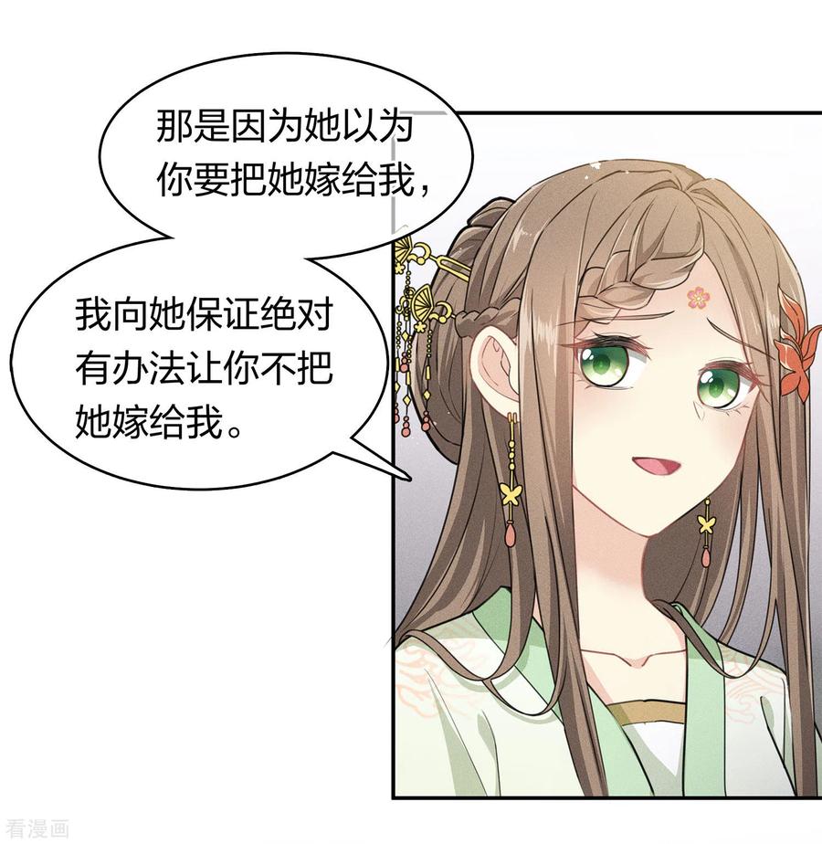 长相思 第115话 失聪 第18页