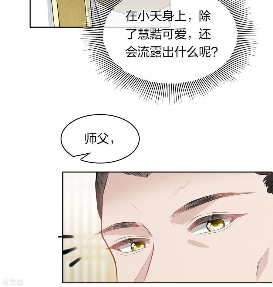 长相思 第115话 失聪 第10页