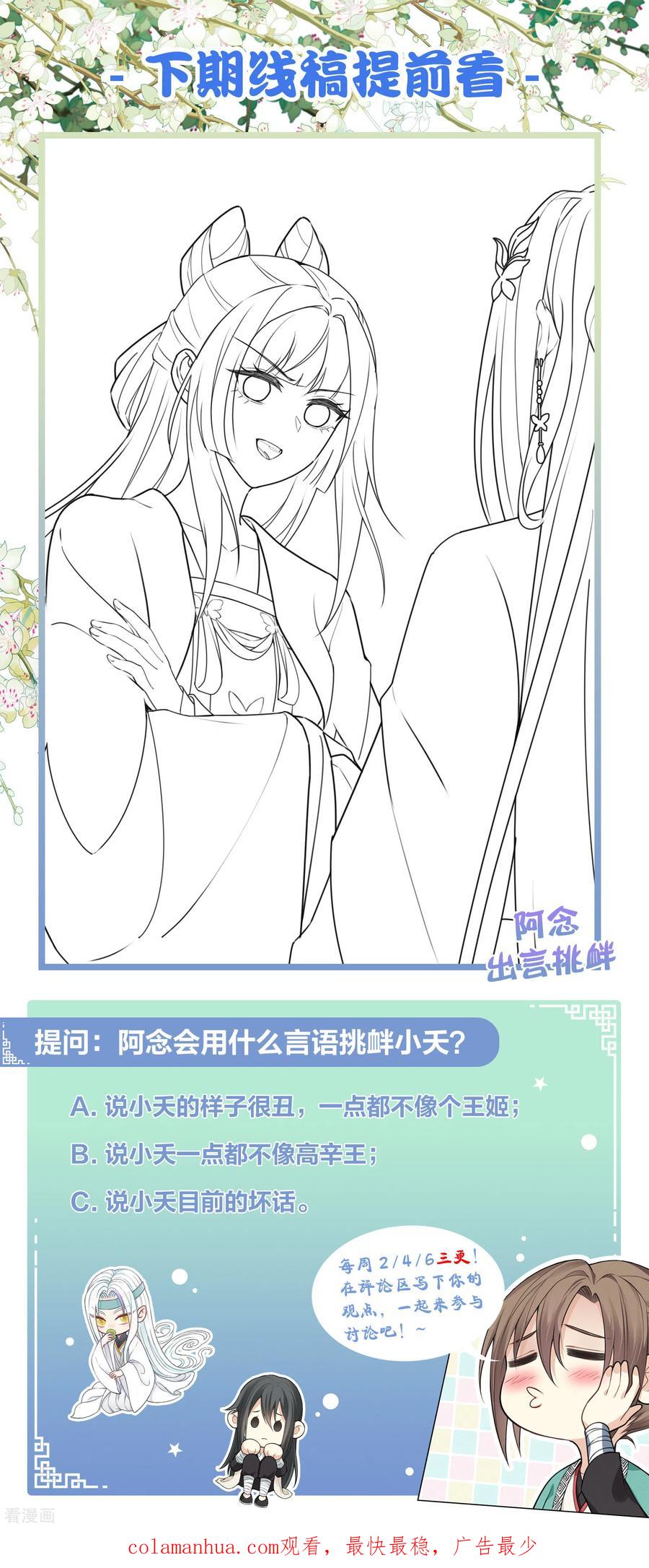 长相思 第115话 失聪 第32页
