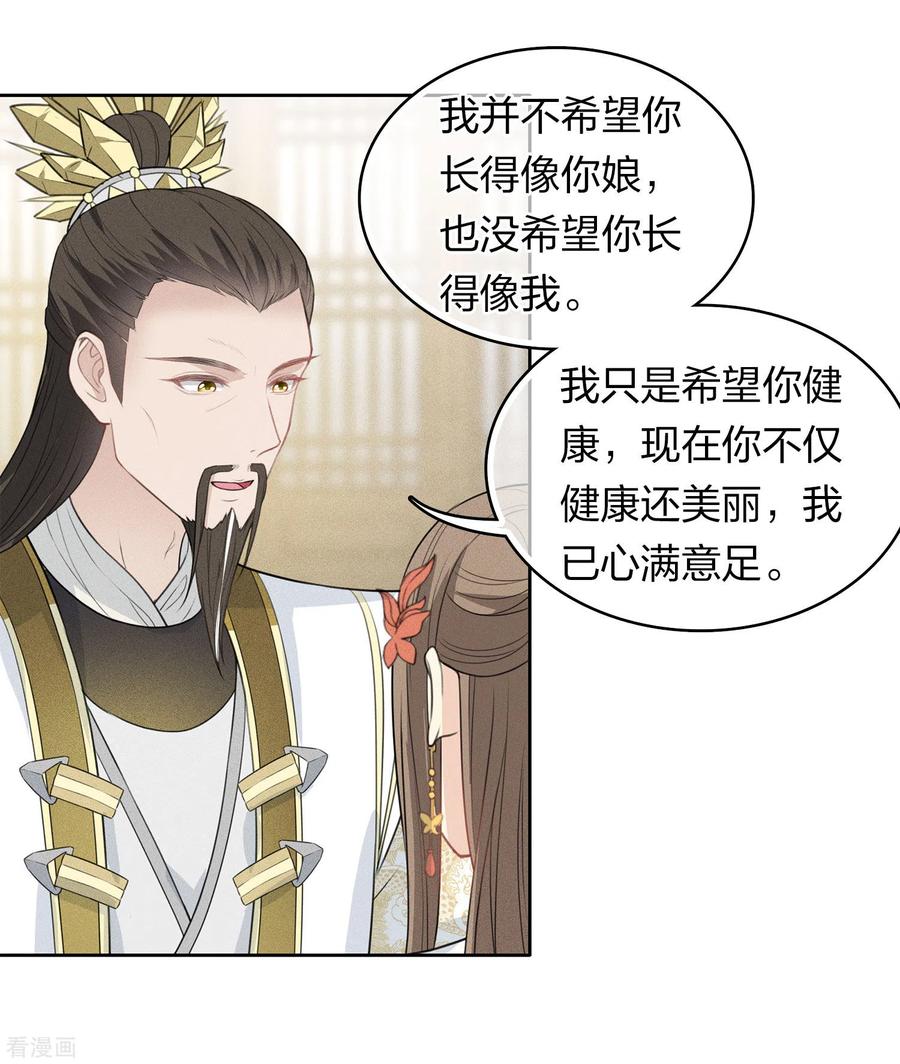 长相思 第115话 失聪 第6页