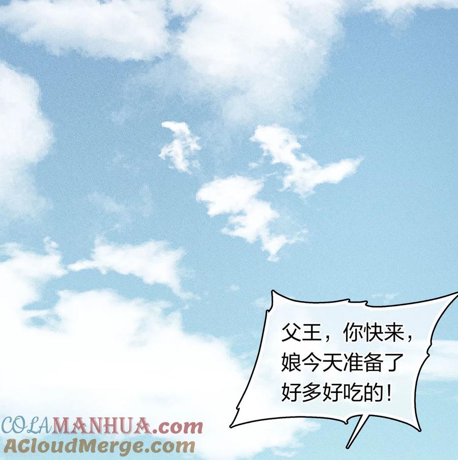 长相思 第115话 失聪 第21页