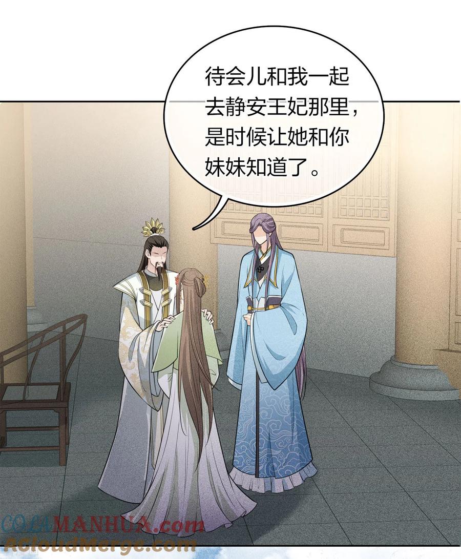 长相思 第115话 失聪 第13页
