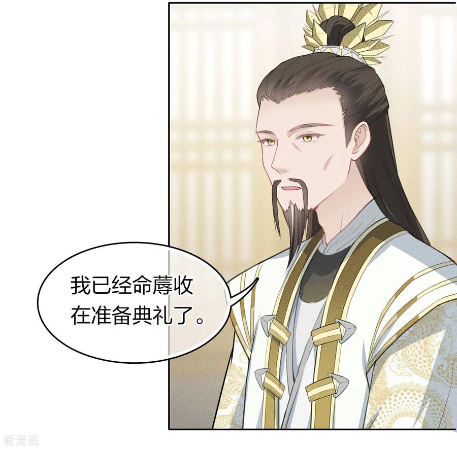 长相思 第115话 失聪 第12页