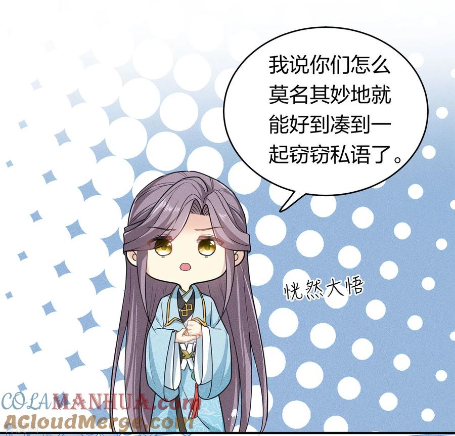 长相思 第115话 失聪 第19页