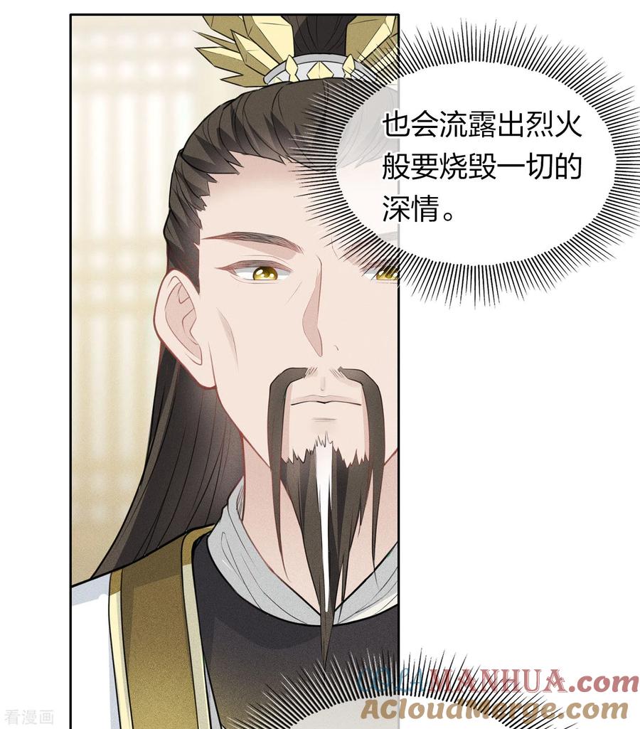 长相思 第115话 失聪 第9页