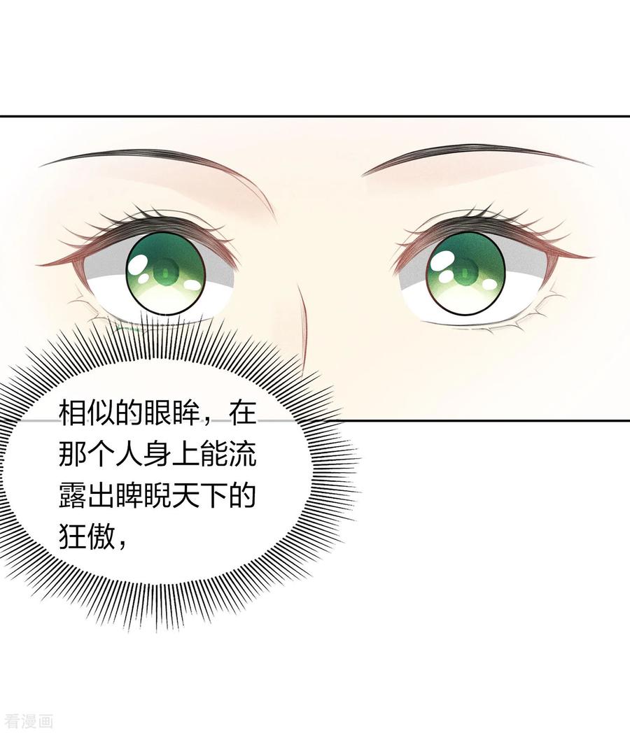 长相思 第115话 失聪 第8页